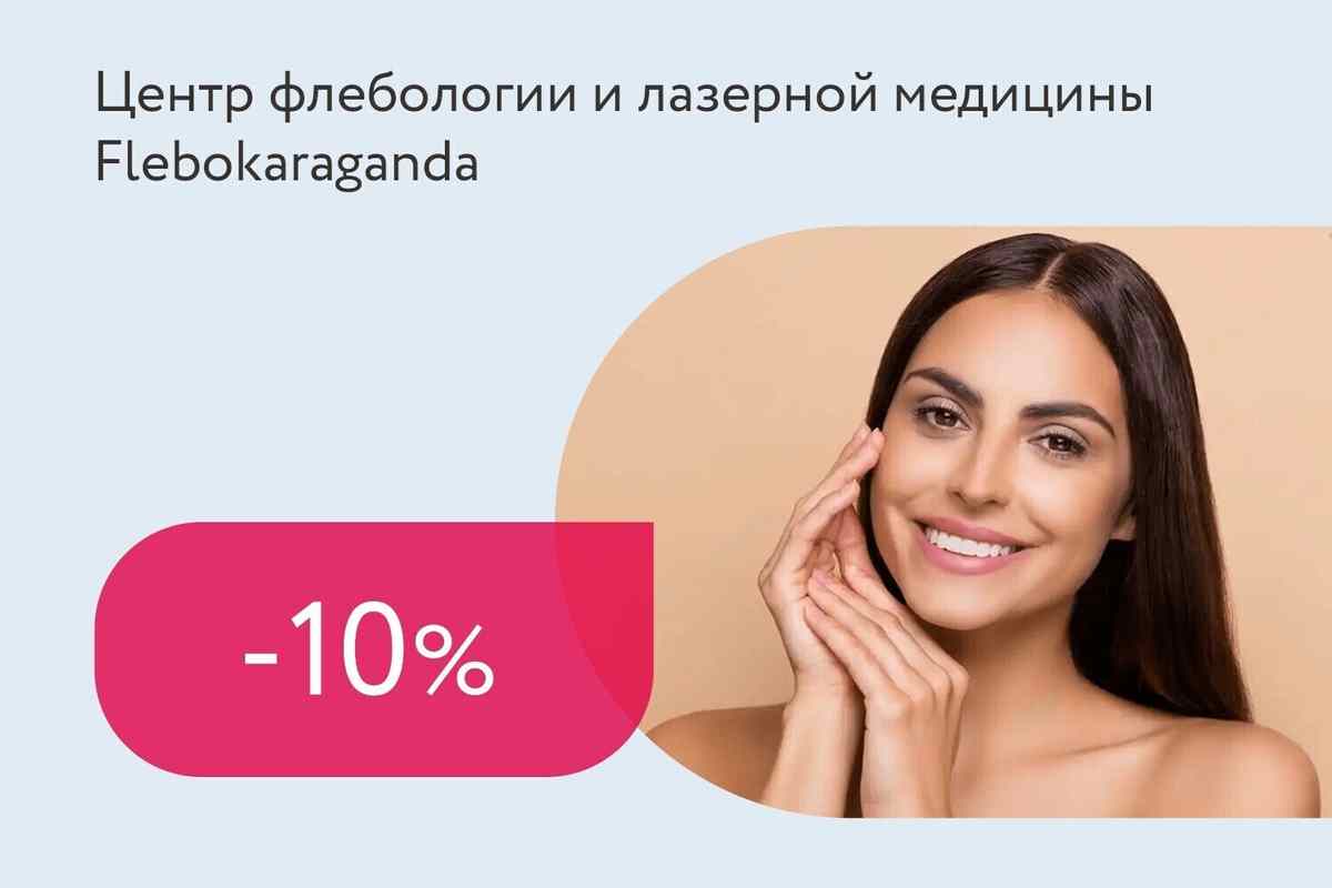 Скидка 10% на фотоомоложение