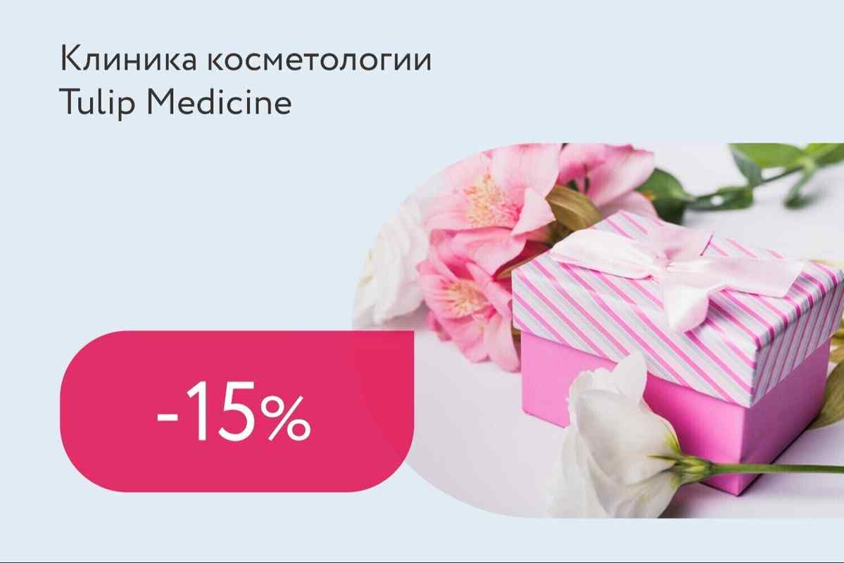 Скидка 15% для именинников