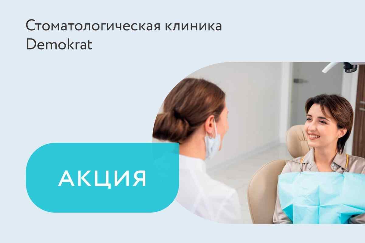 Акция «Консультация + снимок — бесплатно»