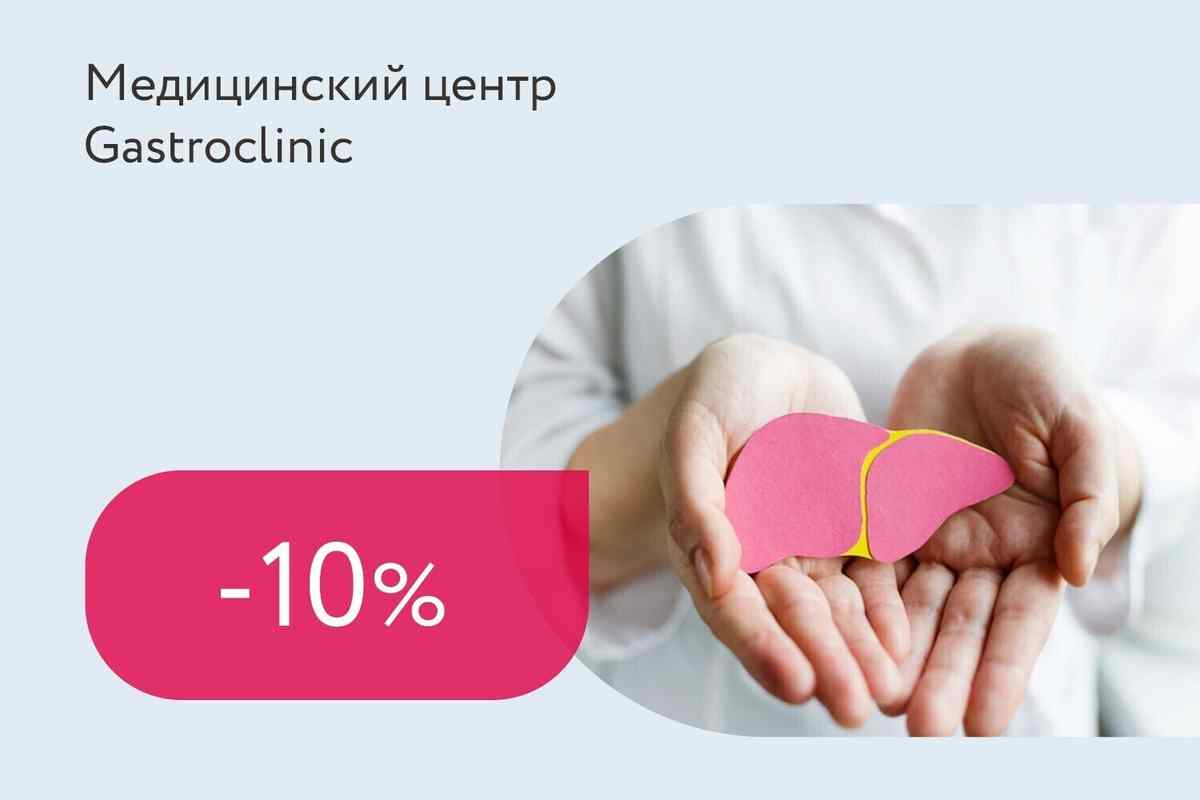 Скидка 10% на комплекс «Здоровая печень»