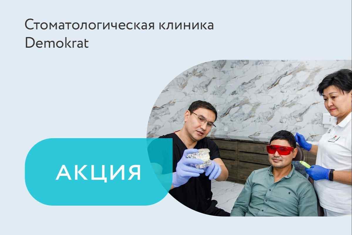 Акция «Бесплатная консультация и 3D-снимок»