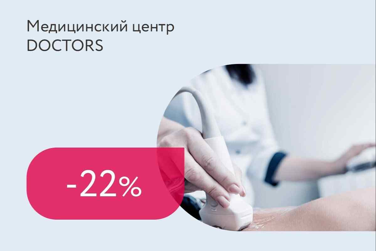 Скидка 22% на прием гастроэнтеролога + УЗИ органов брюшной полости