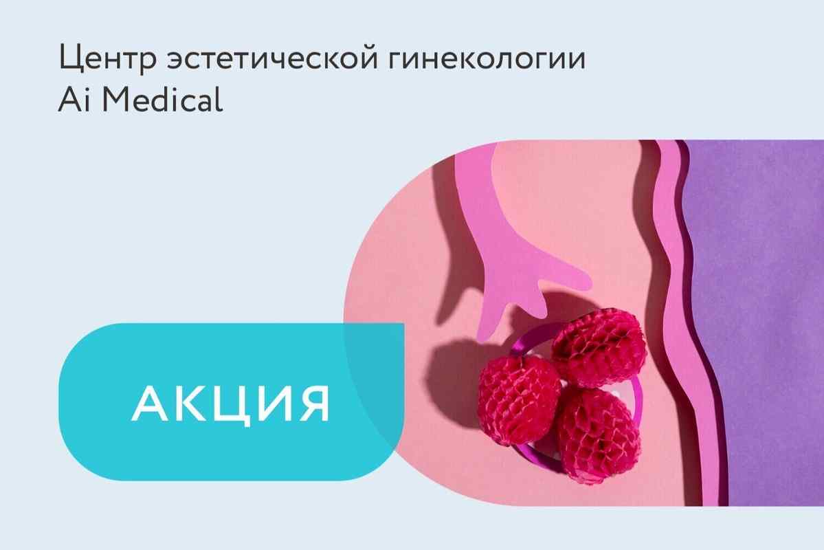 Акция на полный чек-ап «Женское здоровье»