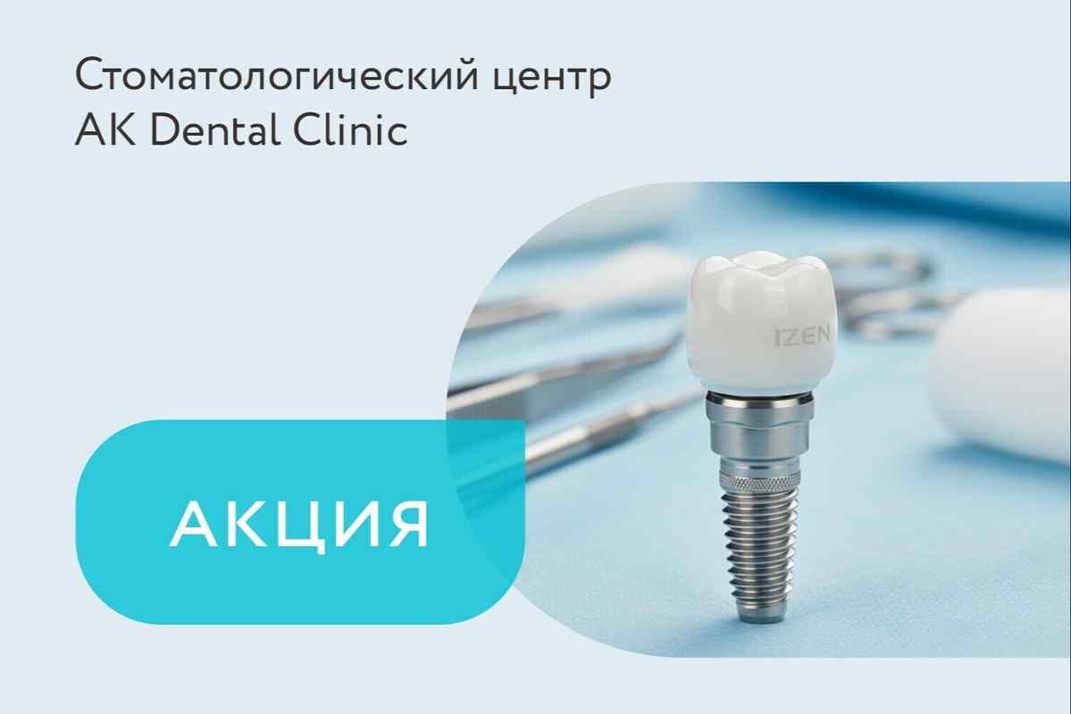 Акция «При установке одного импланта — второй бесплатно»