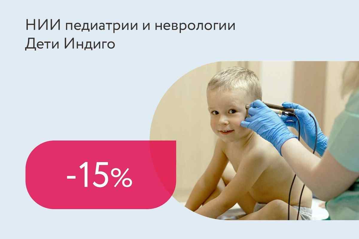 Скидка 15% на микротоковую рефлексотерапию