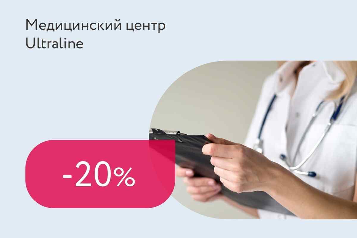 Скидка 20% на прием эндокринолога