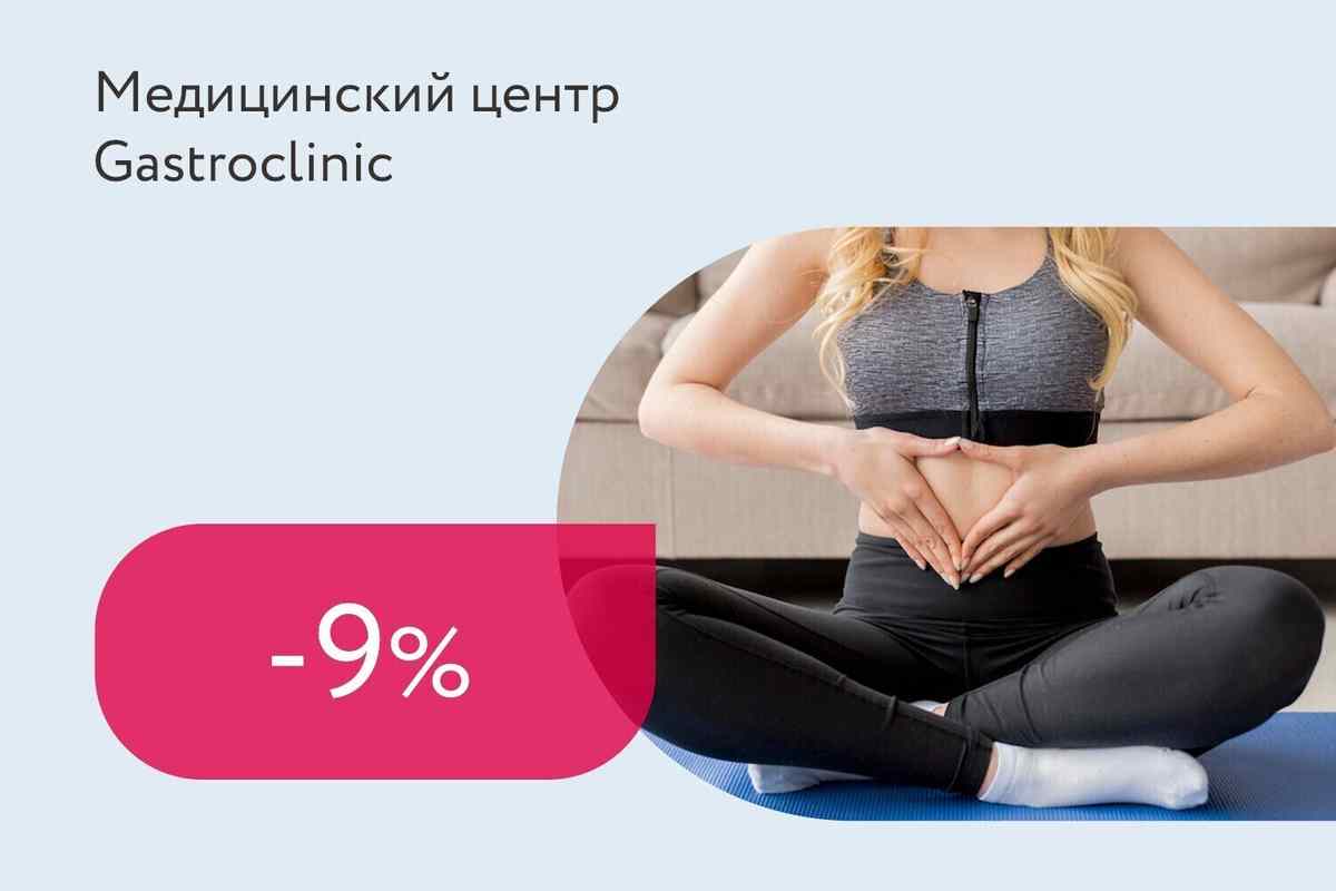 Скидка 9% на комплекс «ЖКТ Взрослый»