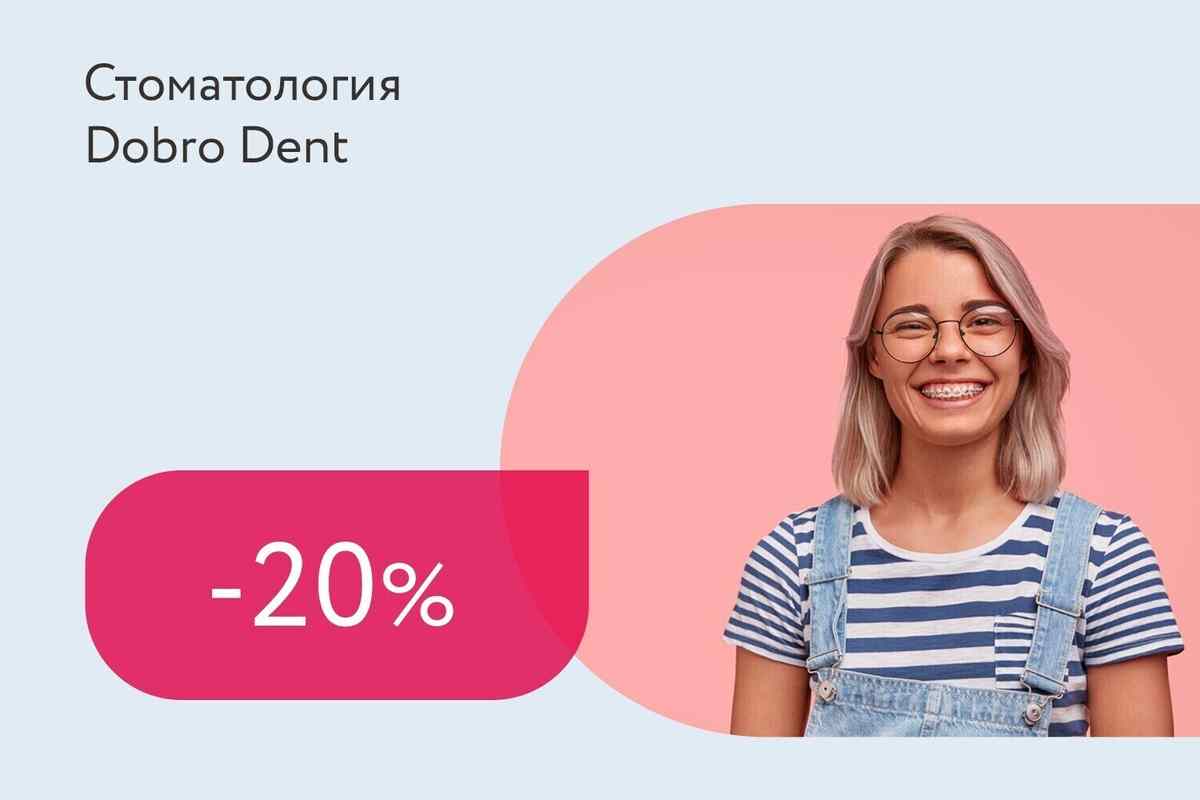 Скидка 20% на все виды брекет-систем