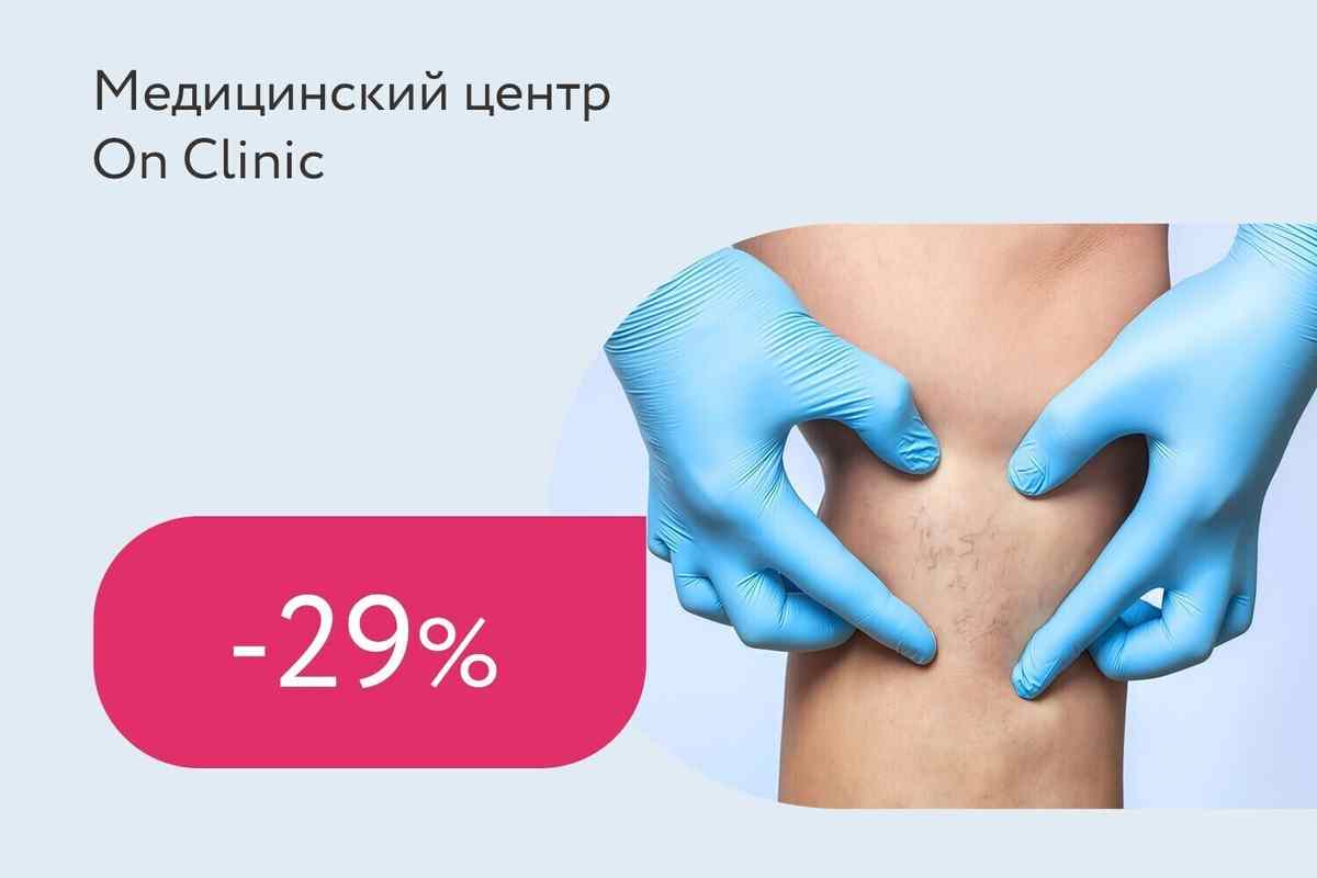 Скидка 29% на комплексную диагностику флеболога + УЗДГ одной нижней конечности