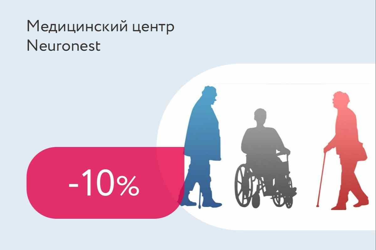 Скидка 10% инвалидам
