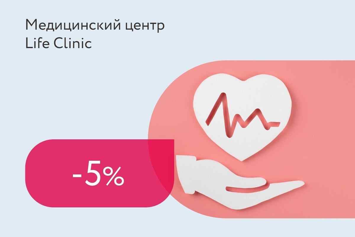 Скидка 5% на чек-ап «Здоровье»