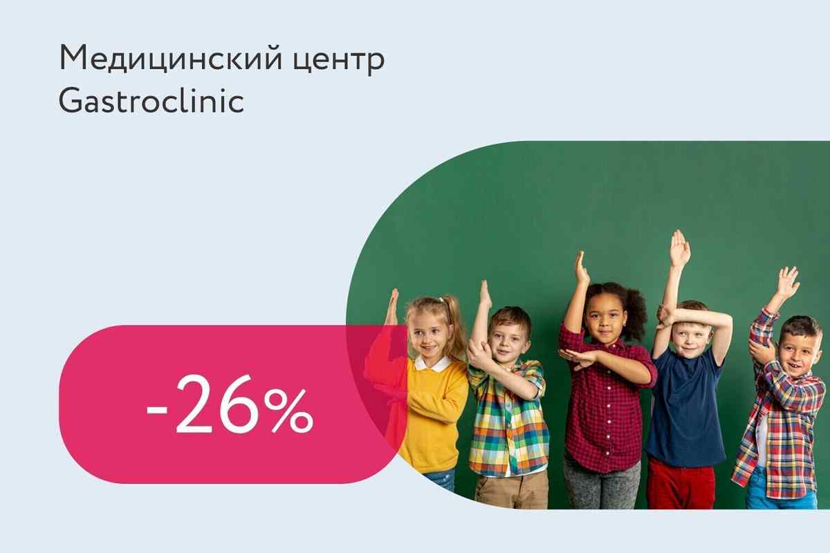 Скидка 26% на комплекс «Перед школой»
