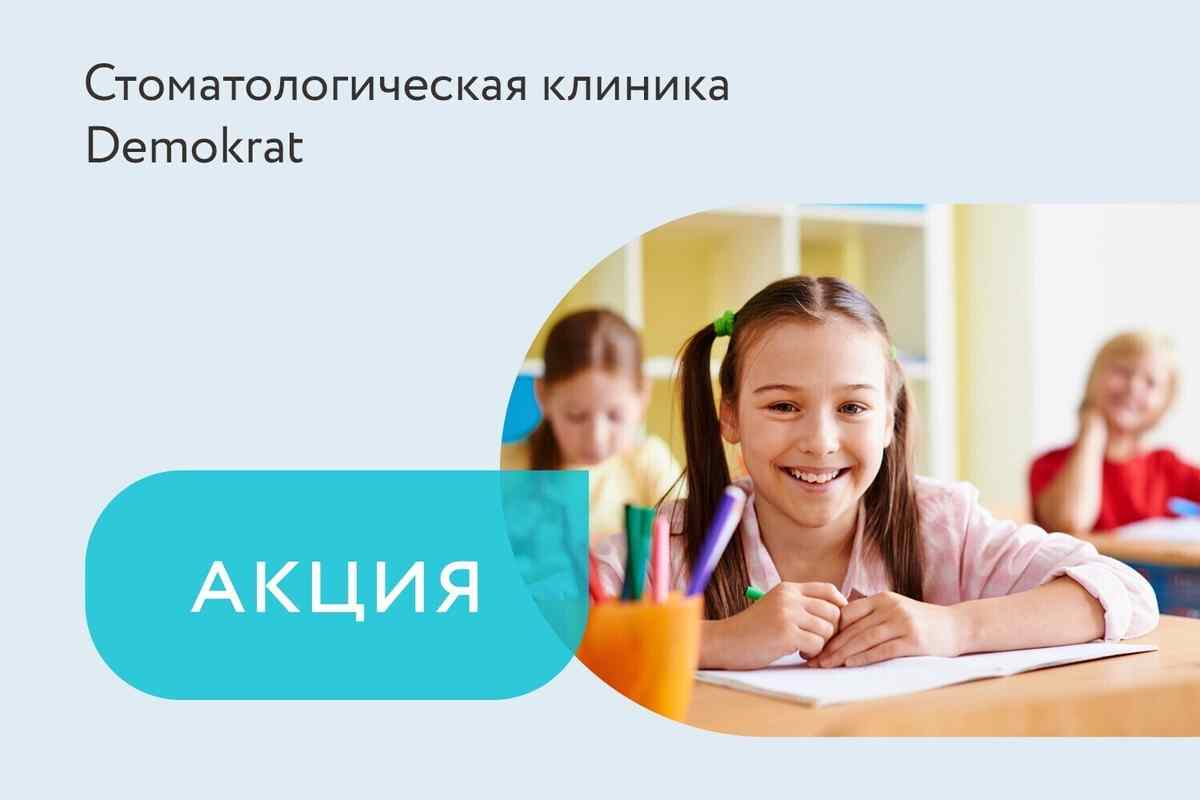 Акция для школьников и студентов на установку брекетов
