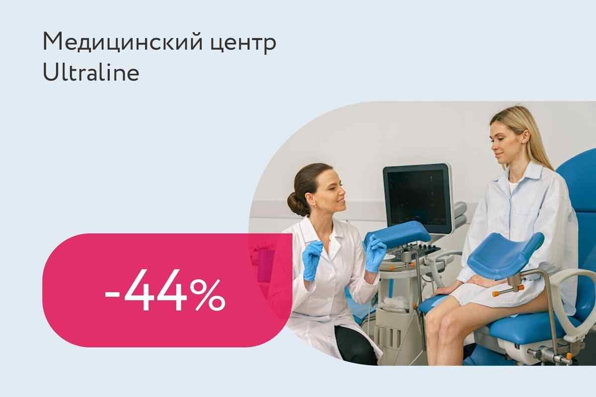 Скидка 44% на первичный прием гинеколога