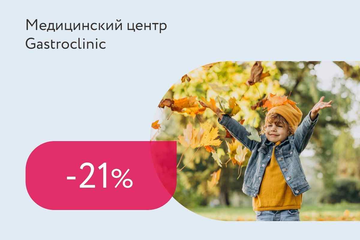 Скидка 21% на комплекс «Дети и осень»