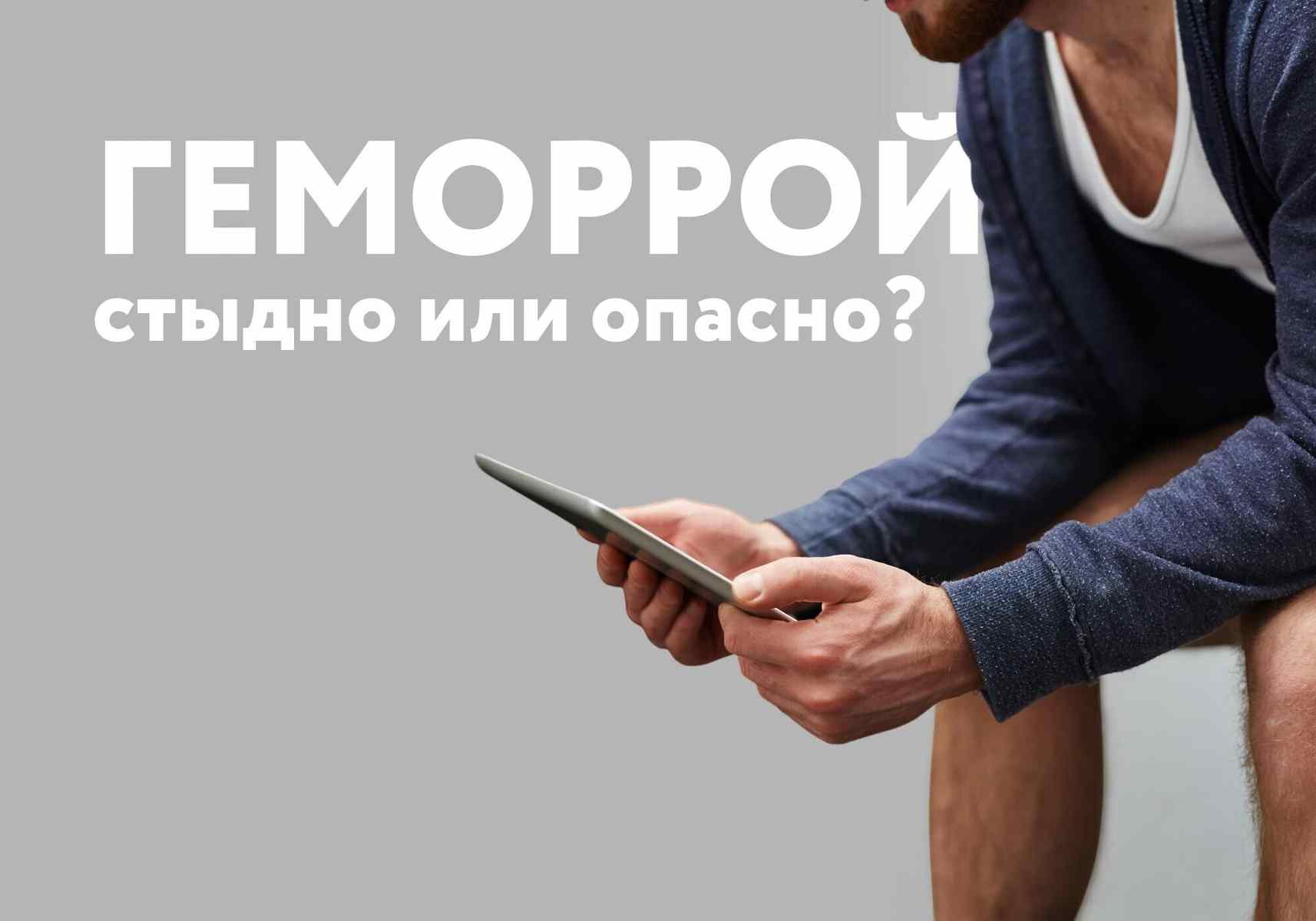 Геморрой – не только у тех, кто сидит: проктолог о том, когда мази бесполезны и почему не надо терпеть боль