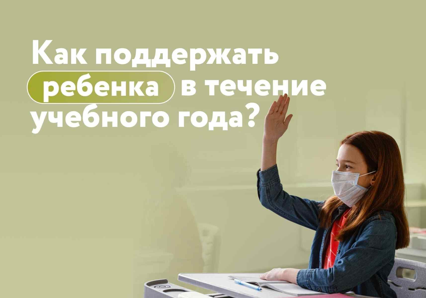 Учеба без перегрузок. Как защитить иммунитет и поддержать концентрацию внимания у школьника