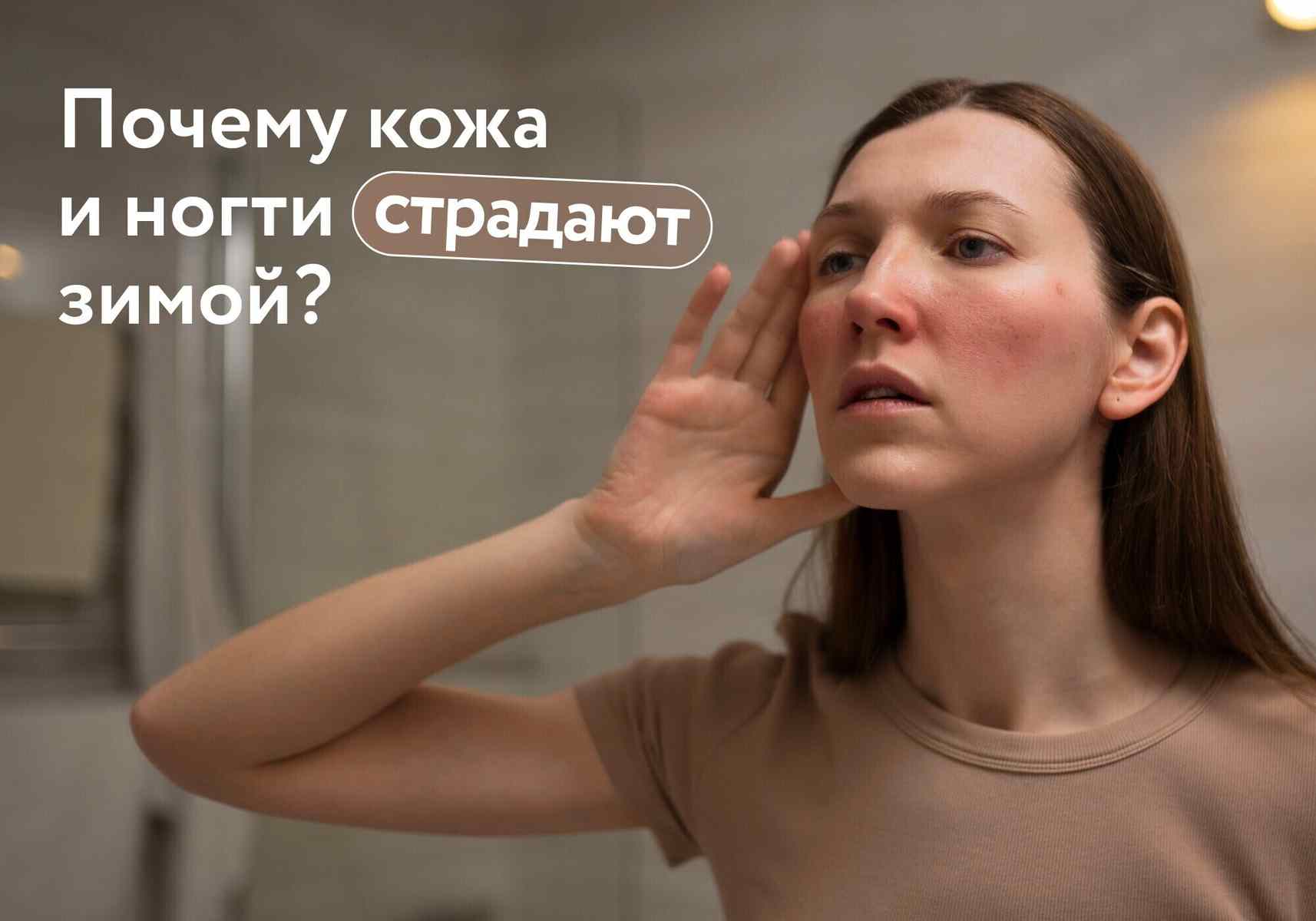 Когда кожа и ногти подают сигнал SOS: как помочь им пережить зиму