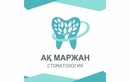 Починка и коррекция зубных протезов — Стоматологическая клиника «Ақ Маржан» – цены - фото