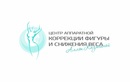 Центр аппаратной коррекции фигуры и снижения веса Аллы Казаниной – цены - фото