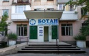 Стоматологическая клиника «Ботан» – цены - фото