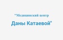 Нетрадиционная медицина —  Медицинский центр Даны Катаевой – цены - фото
