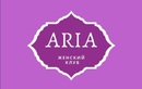 Женский клуб «Aria (Ария)» - фото