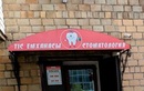 Детская стоматология —  «Стоматология» – цены - фото