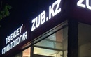 Стоматология «ZUB.KZ (ЗУБ.КЗ)» – цены - фото