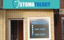 Стоматология «Stomatology.Satybaldina (Стоматология.Сатыбалдина)» - фото