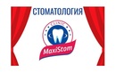 Стоматологическая клиника «MaxiStom (МаксиСтом)» - фото