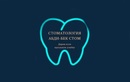 Ортодонтия — Стоматология «АБДИ-БЕК СТОМ» – цены - фото