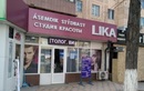Салон красоты «Lika (Лика)» - фото