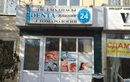 Стоматологическая клиника «Дента Клиник» - фото