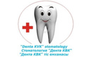 Стоматологическая клиника «Дента КВК» - фото