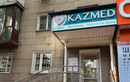 Консультативно-диагностический центр KAZMED (КАЗМЕД) - фото