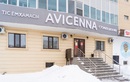 Стоматологическая клиника «Avicenna (Авиценна)» - фото