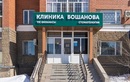 Стоматологический центр «Клиника Бошанова» - фото