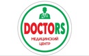 Медицинский центр «DOCTORS (ДОКТОРС)» - фото