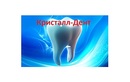 Протезирование зубов (ортопедия) — Стоматологическая клиника «Кристалл-Дент» – цены - фото