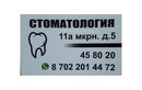 Протезирование зубов —  «Стоматологический кабинет» – цены - фото
