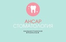 Казахско-японская стоматологическая клиника «Ансар» - фото