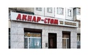 Стоматологический центр «Акнар-стом» – цены - фото