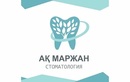 Стоматология «Ақ Маржан» - фото