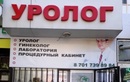  Медицинский центр доктора Калыбекова «Уролог» – цены - фото