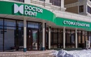 Сеть стоматологических клиник «Doctor Dent (Доктор Дент)» - фото