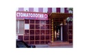 Стоматология — Стоматологическая клиника «Евростом» – цены - фото