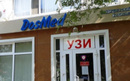 Медицинский кабинет «DOSMED (ДОСМЕД)» - фото