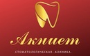 Логотип Стоматологическая клиника «Ак-ниет» - фото лого