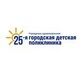 Логотип Учреждение здравоохранения «25-я городская детская поликлиника» - фото лого